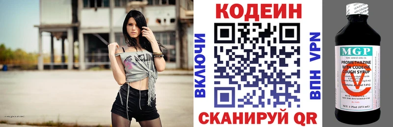 Codein напиток Lean (лин)  omg tor  Топки 